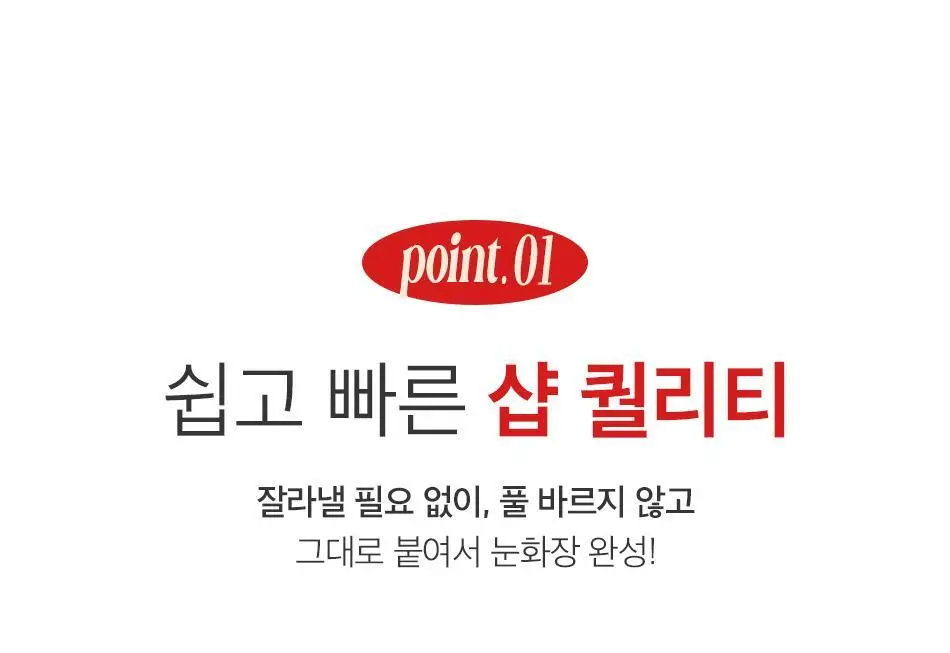 [어워즈 기획]코링코 톡톡하라 노글루 속눈썹 어워즈 한정기획 (+아이래쉬 세럼 5ml, 언더팝 속눈썹 20pcs 증정) 상세페이지 68
